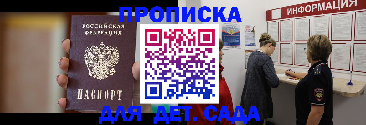 прописка для школы в Уфе