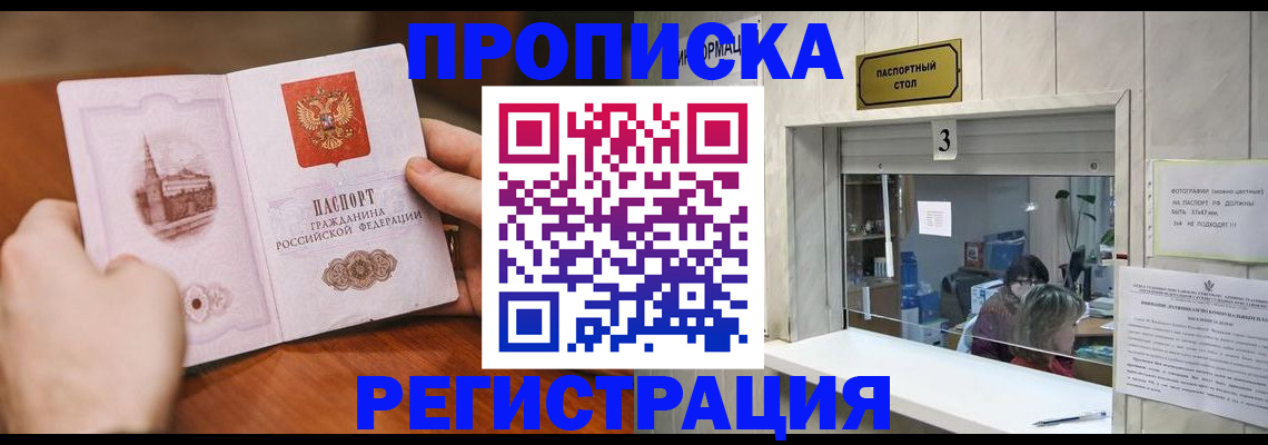 временная регистрация 2025 в Уфе