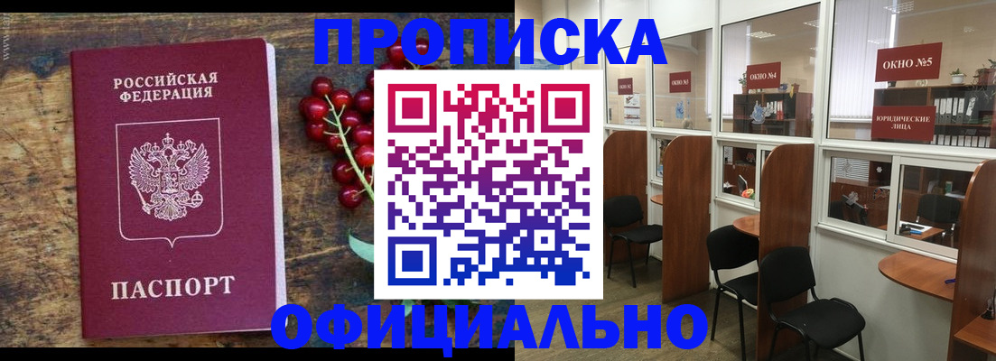временная регистрация купить в Уфе
